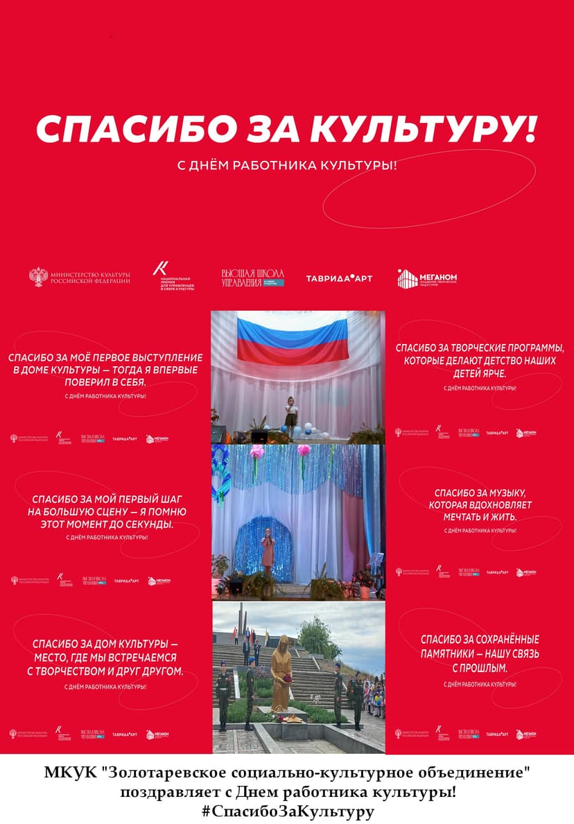 День Работника культуры