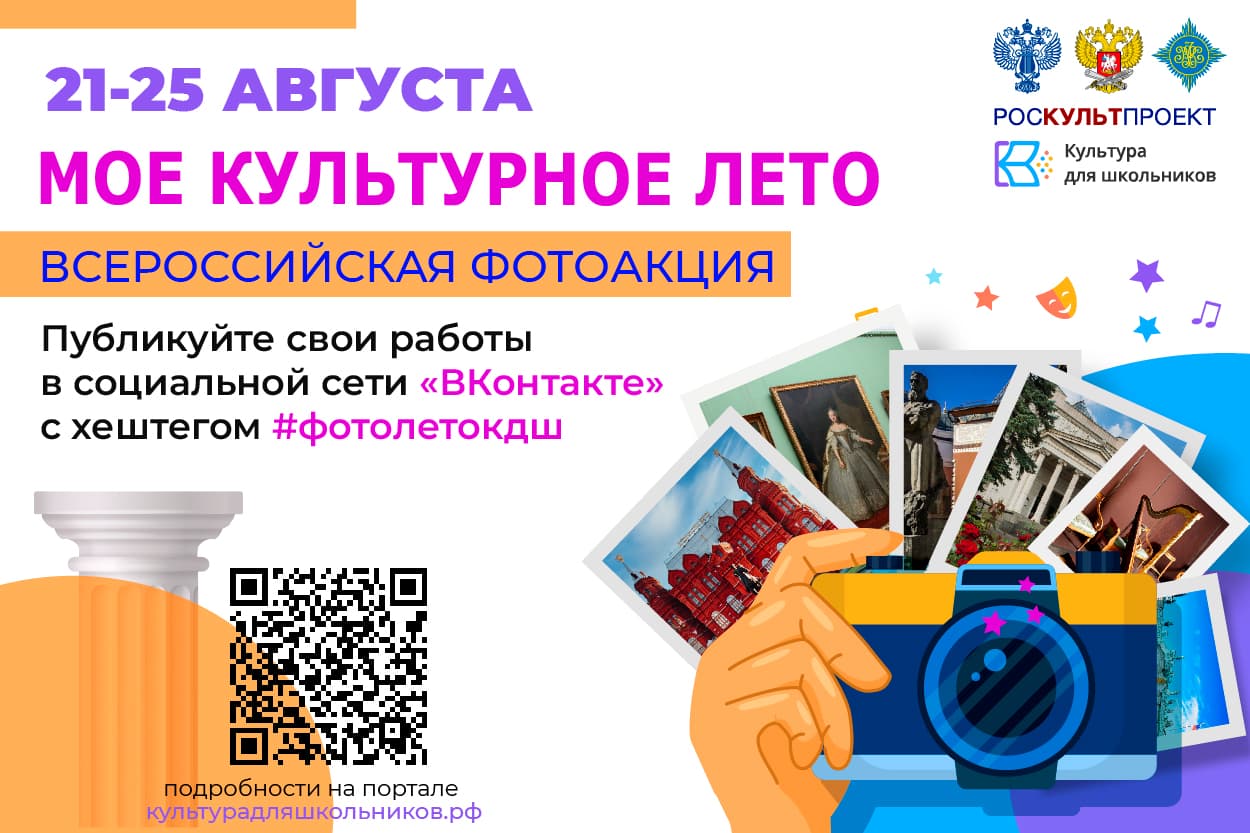 Мое культурное лето