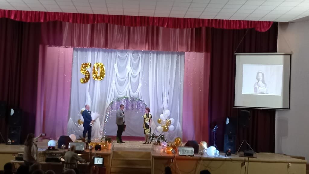 50-летний юбилей!