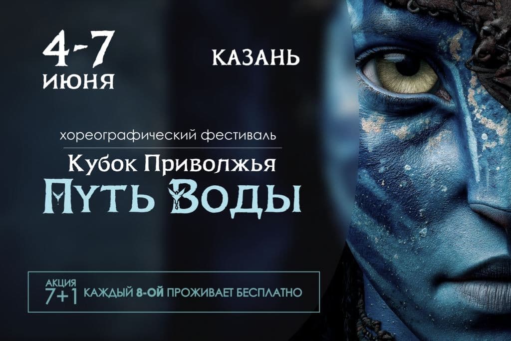 АНОНС IV Всероссийского конкурса-фестиваля многожанрового искусства «КУБОК ПРИВОЛЖЬЯ»