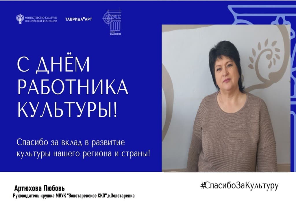 День Работников Культуры