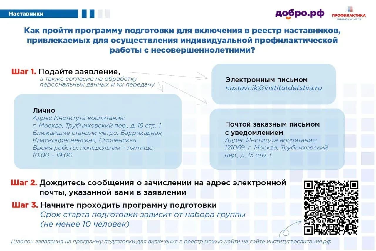 Продолжается заявочная кампания на прохождение подготовки для последующего включения в реестр наставников