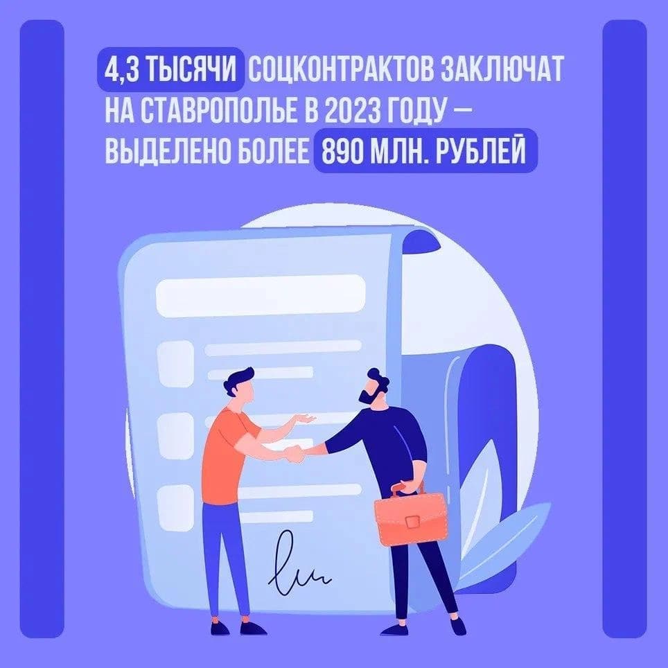 Социальный контракт