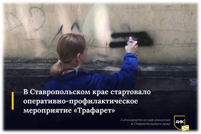 «ТРАФАРЕТ»
